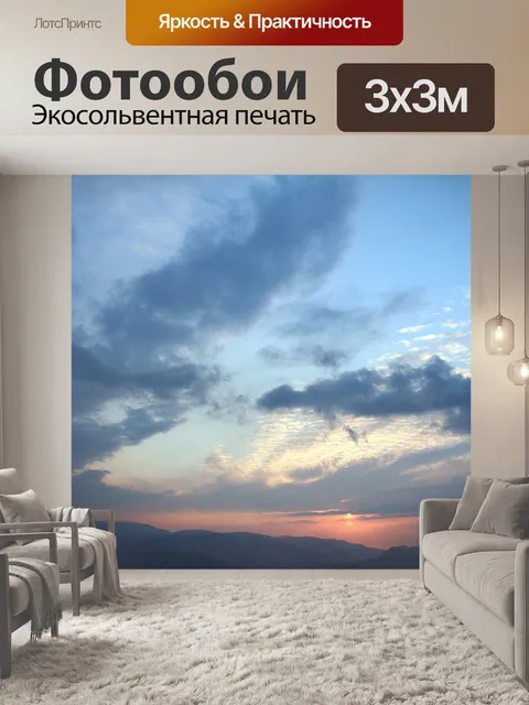 Фотообои Blue sky
