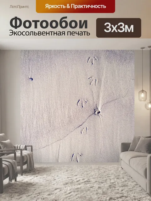 Фотообои Песок