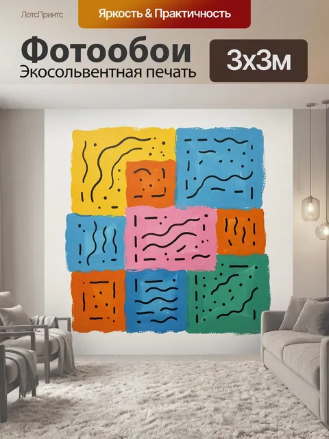Фотообои Арт для гостиной в виде цветной яркой абстрактной декоративной живописи