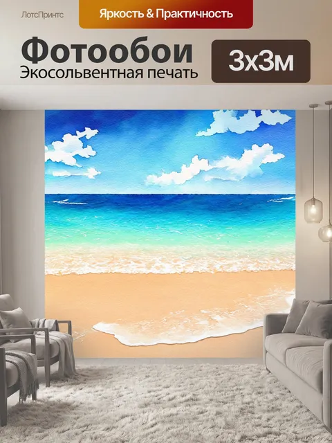 Фотообои море в стиле акварельный пейзаж с непрекращающимися пляжными вечеринками и пейзажами счастья
