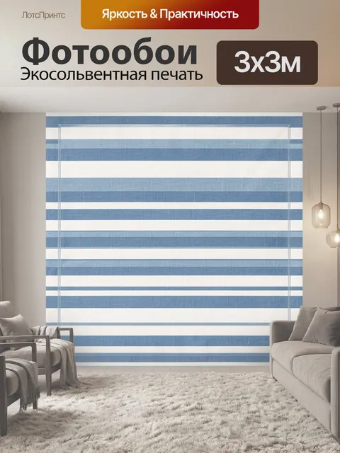 Фотообои Полосатый текстурный узор в синем