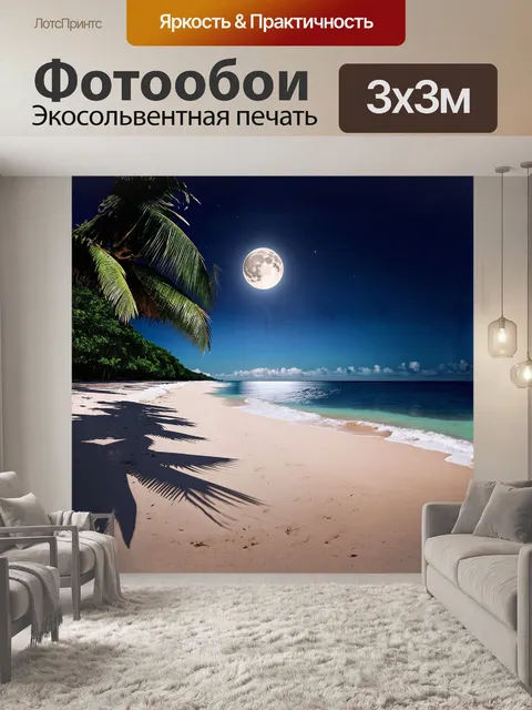 Фотообои лунный свет мягко освещает песчаный берег сейшел, создавая магическую атмосферу для вечерней прогулки