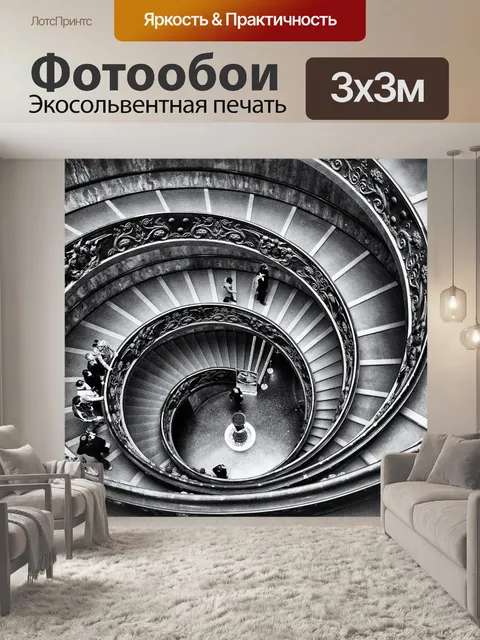 Фотообои Лестница