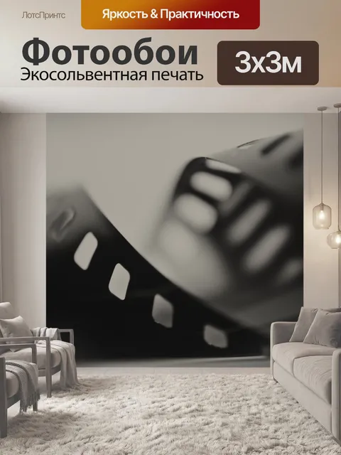 Фотообои Фильм - История