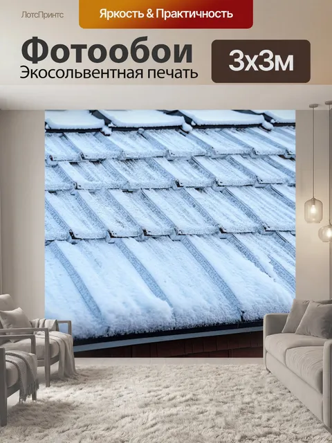 Фотообои текстура сезонного снега на крыше