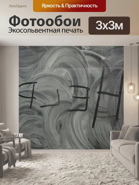 Фотообои Помощь На витрину