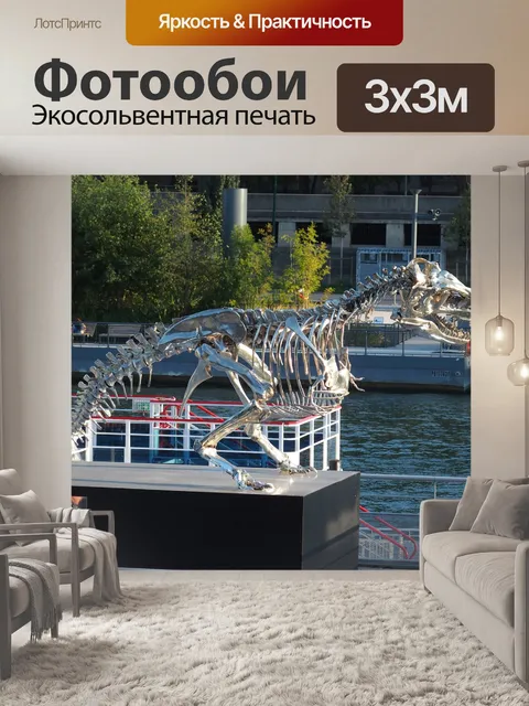 Фотообои Динозавр