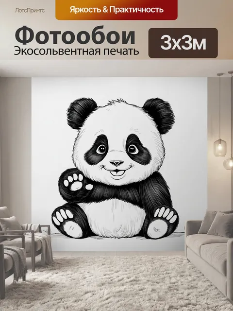 Фотообои панда, панда с большими глазами, раскраска