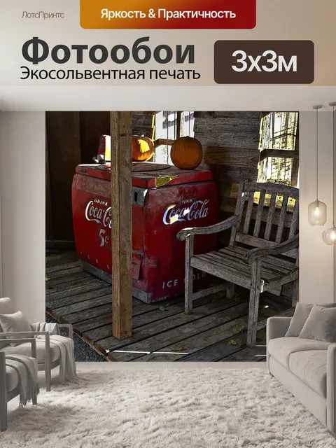 Фотообои Председатель и Кола машина