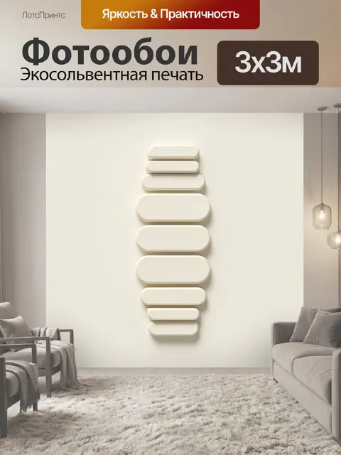 Фотообои Минималистичные ступени из тени