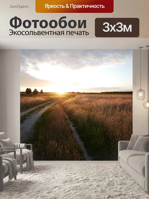 Фотообои Рассвет