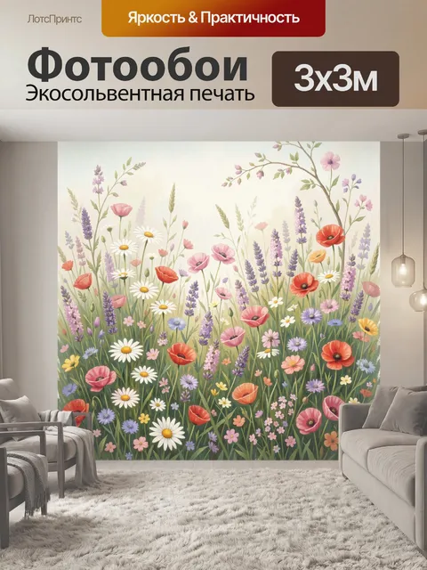Фотообои Полевые цветы в летнем лугу