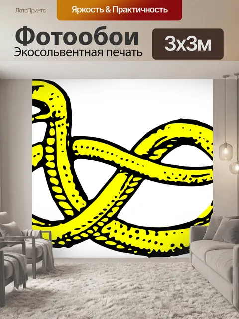 Фотообои Змея