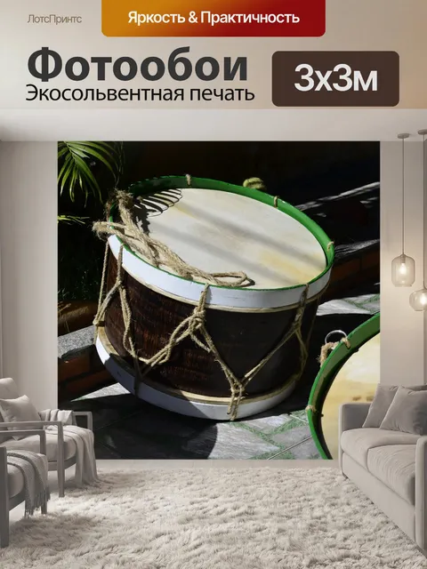 Фотообои Барабан