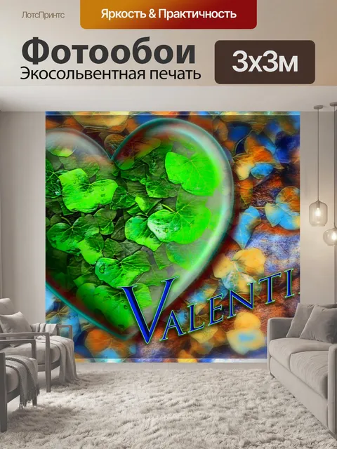Фотообои Валентина & 039; день обои