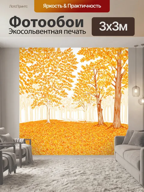 фотообои лес в стиле однострочный рисунок с осенними листьями