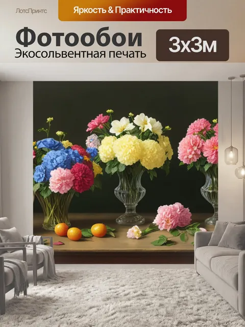 Фотообои стихи натюрморт с цветами