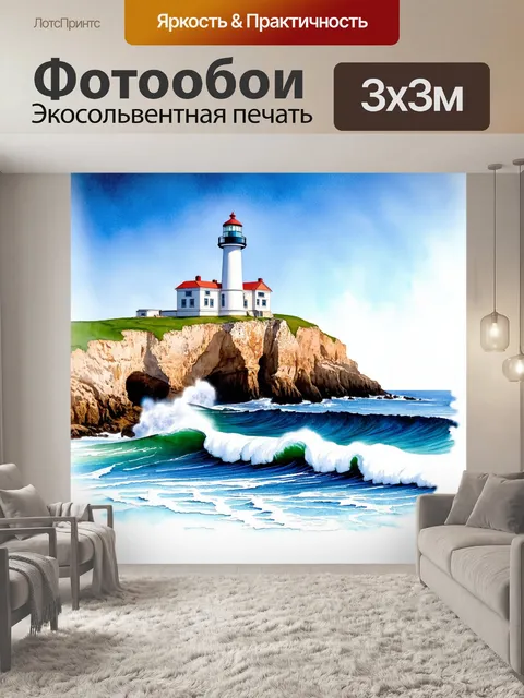 Фотообои старинный маяк на скале
