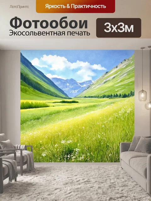 Фотообои горная долина с цветущими луговыми травами