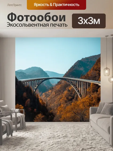 Фотообои мост вокруг гор, смягчающий резкие контуры природы