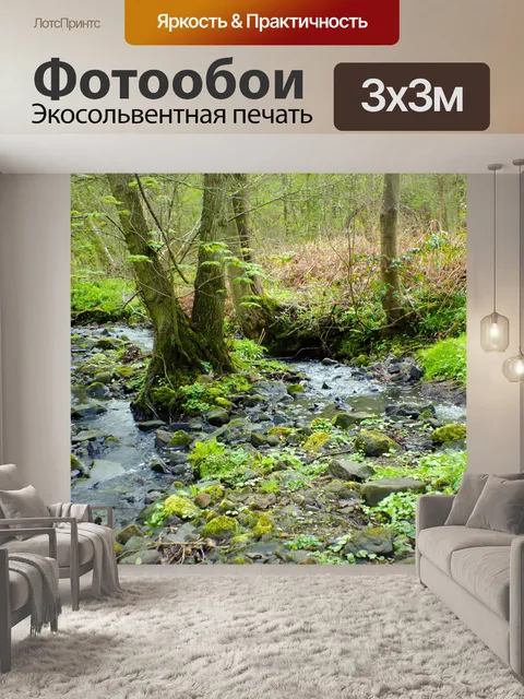 Фотообои Ручей в лесу