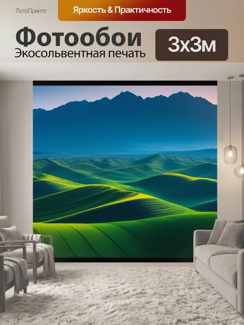Фотообои пейзаж с фото смотреть минимал