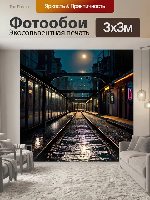 Фотообои вечерний городской пейзаж метро, улицы освещены неоновыми вывесками, рельсы сверкают под лунным светом
