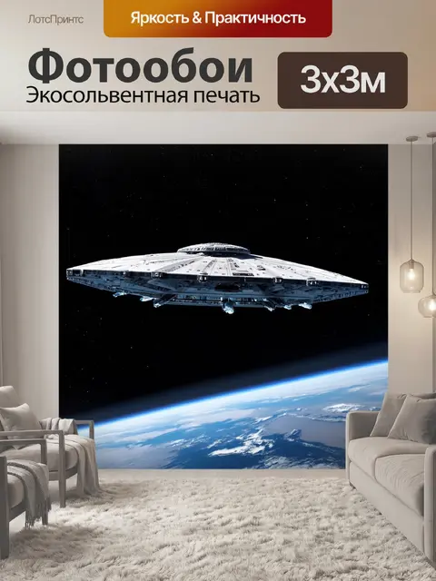 Фотообои космос в стиле фотореализм, встреча инопланетного космического корабля в открытом космосе