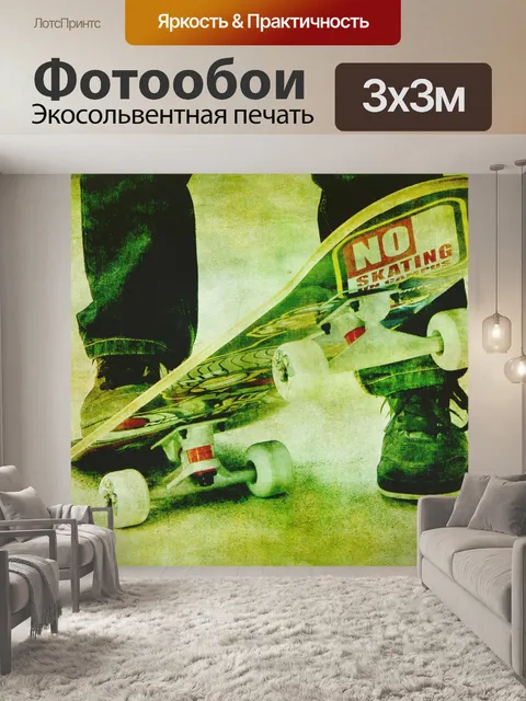 Фотообои Скейтер, скейтборд