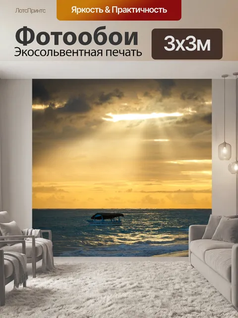 Фотообои Карибское море лодка восхода солнца