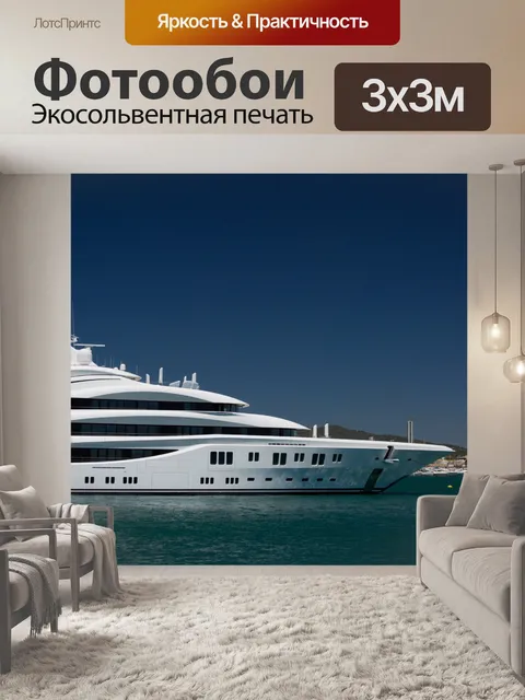 Фотообои Большая роскошная яхта