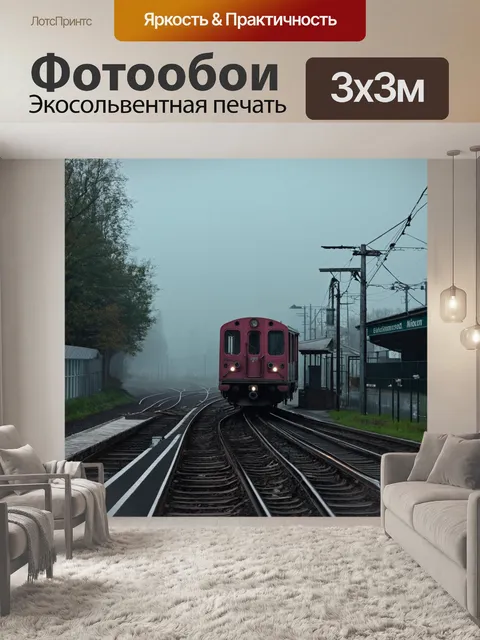 Фотообои туман в стиле тонализм, туманное утро с вокзалом, скрытым в воздухе