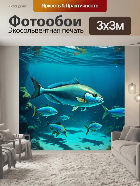 Фотообои тихий уголок океана, где большая рыба медленно плавает среди меньших