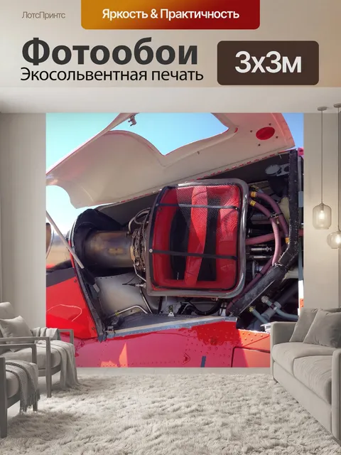 Фотообои Авиация
