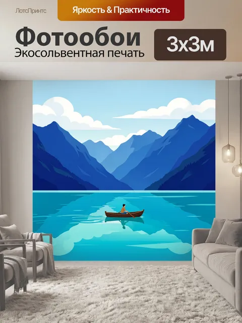 Фотообои Лодка на горном озере