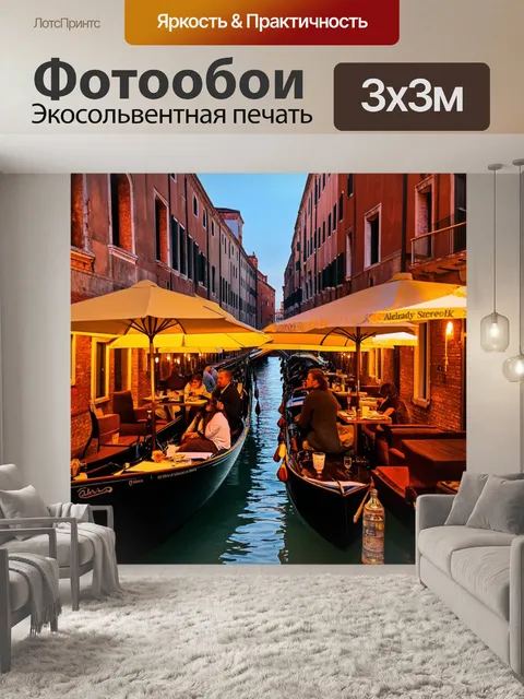 Фотообои венеция, вечерние огни кафе, создающие атмосферу работы и дружбы