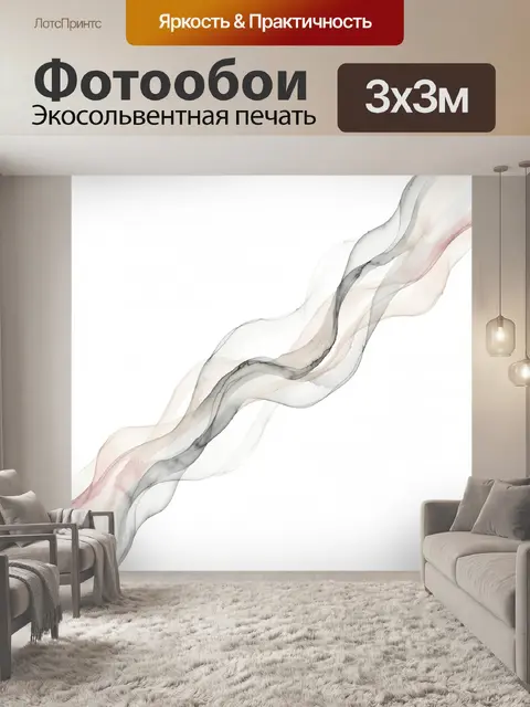 Фотообои Абстрактные дымчатые волны