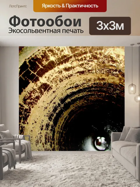 Фотообои Трубка