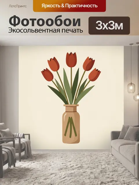 Фотообои Красные тюльпаны в бутылке