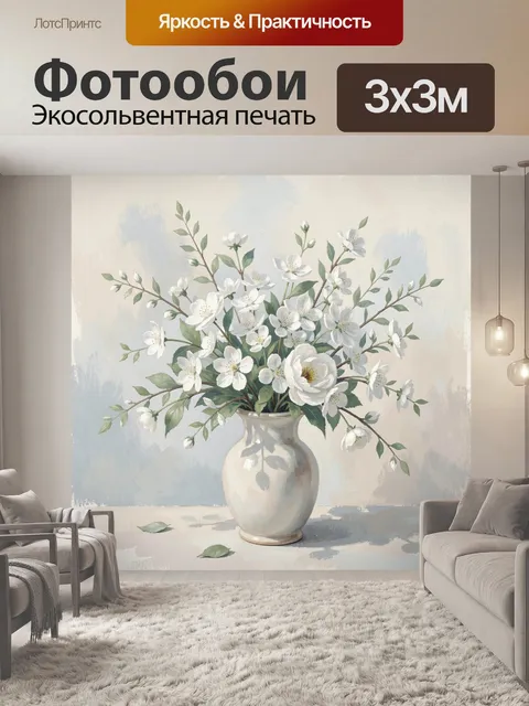 Фотообои Белые цветы в керамической вазе