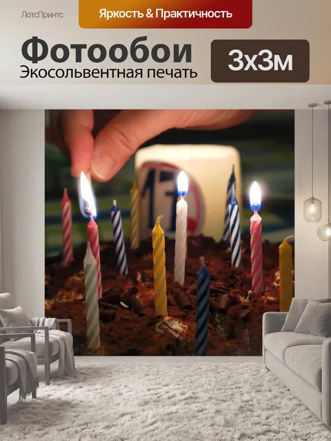 Фотообои Дата рождения