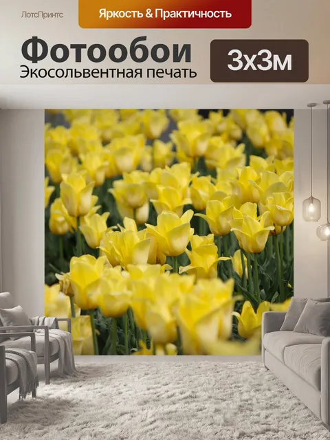 Фотообои Желтый