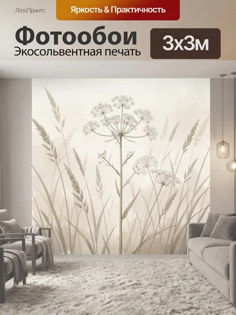 Фотообои Нежные луговые травы и зонтичные цветы