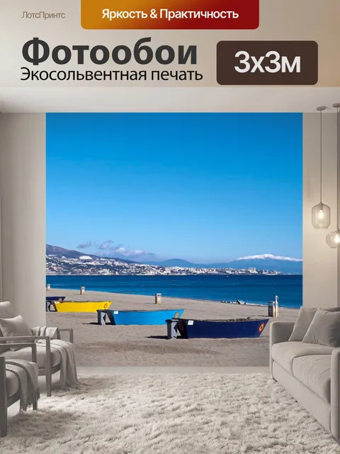 Фотообои Пляж