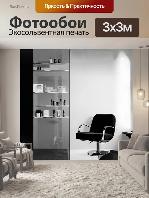 Фотообои минималистский салон с белыми стенами и яркими акцентами