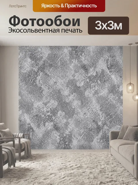 Фотообои Серый бетонный гранж текстурный фон