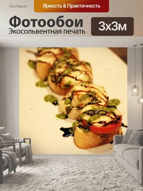 Фотообои Брускетта Закуска