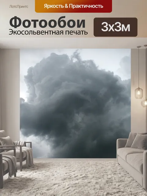 Фотообои Облако