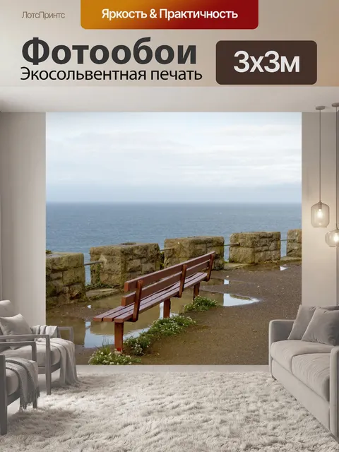Фотообои Море Bench