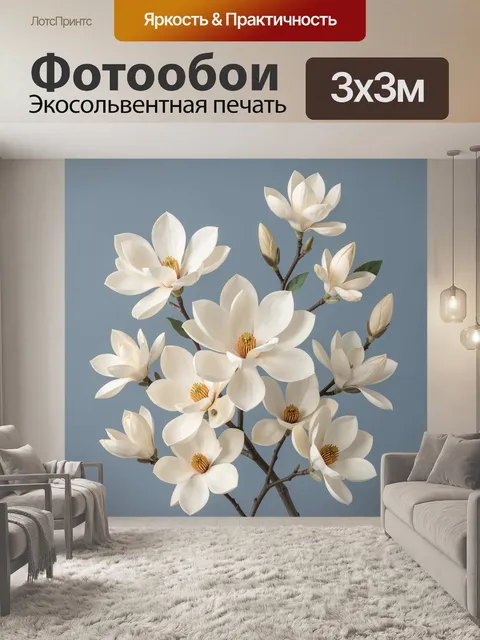 Фотообои Белые магнолии на ветках